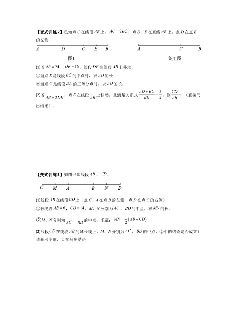专题09线段上动点问题的两种考法（原卷版）（北师大版）_1、初中学习资料_24秋试卷_初中数学《常考压轴题攻略》_常考压轴题最新七年级数学上册压轴题攻略（北师大版）