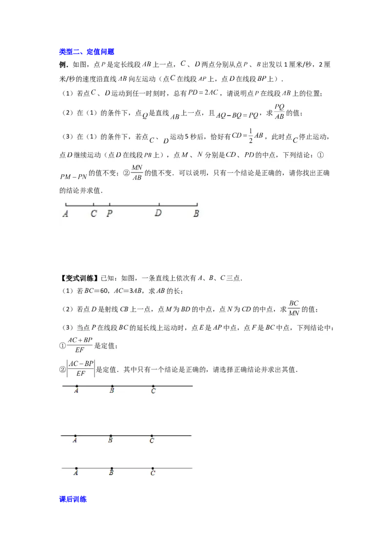 专题09线段上动点问题的两种考法（原卷版）（北师大版）_1、初中学习资料_24秋试卷_初中数学《常考压轴题攻略》_常考压轴题最新七年级数学上册压轴题攻略（北师大版）