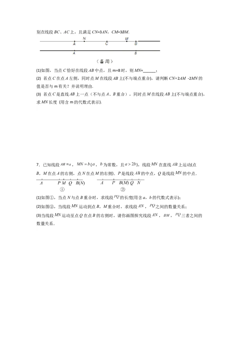 专题09线段上动点问题的两种考法（原卷版）（北师大版）_1、初中学习资料_24秋试卷_初中数学《常考压轴题攻略》_常考压轴题最新七年级数学上册压轴题攻略（北师大版）