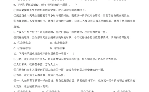 专题07句子连贯（原卷版）_1、初中学习资料_4-1、语文_4-1-2、初一语文下册_部编语文七年级下专项练习（019份）