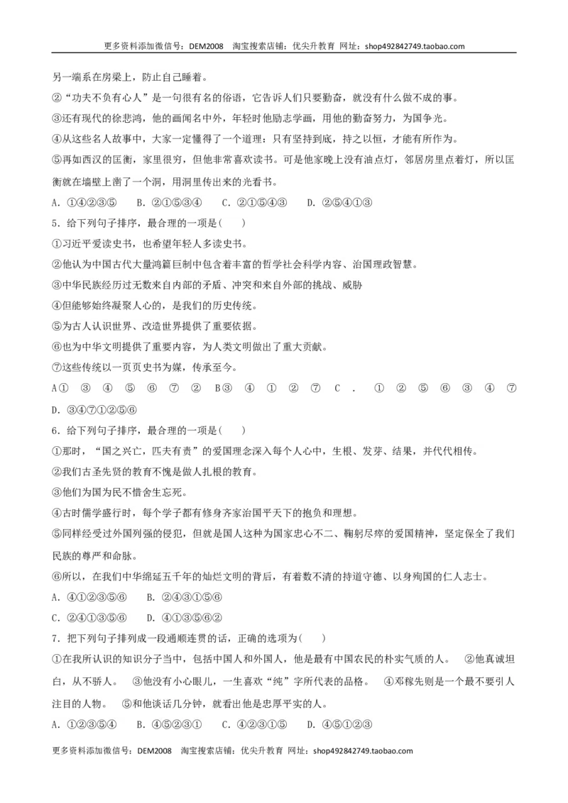 专题07句子连贯（原卷版）_1、初中学习资料_4-1、语文_4-1-2、初一语文下册_部编语文七年级下专项练习（019份）