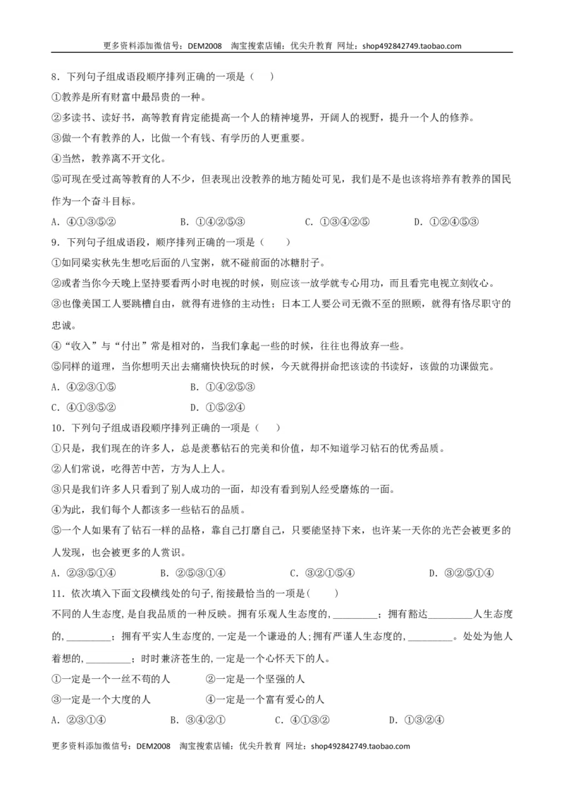 专题07句子连贯（原卷版）_1、初中学习资料_4-1、语文_4-1-2、初一语文下册_部编语文七年级下专项练习（019份）
