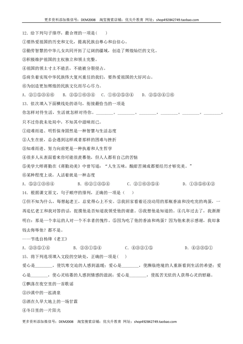 专题07句子连贯（原卷版）_1、初中学习资料_4-1、语文_4-1-2、初一语文下册_部编语文七年级下专项练习（019份）