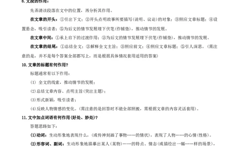 专题07记叙文阅读（原卷版）_1、初中学习资料_4-1、语文_4-1-4、初二语文下册_部编语文八年级下专项练习（030份）_第2套