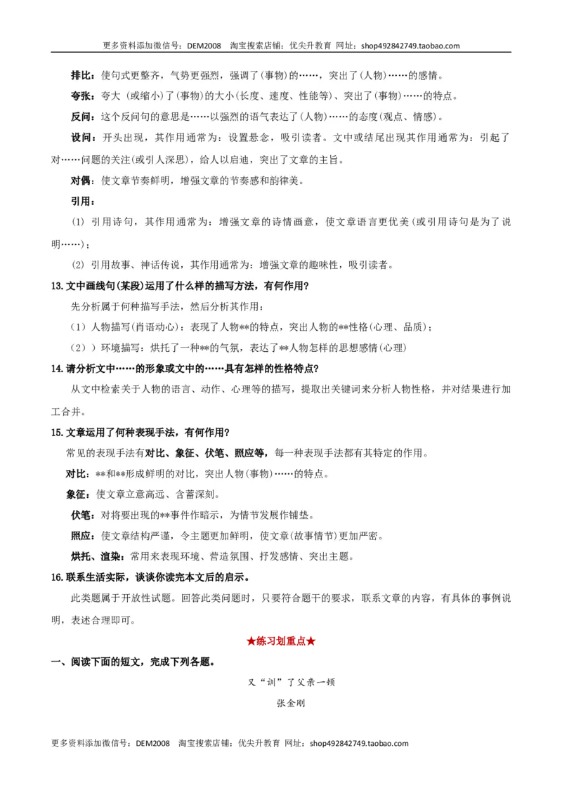 专题07记叙文阅读（原卷版）_1、初中学习资料_4-1、语文_4-1-4、初二语文下册_部编语文八年级下专项练习（030份）_第2套