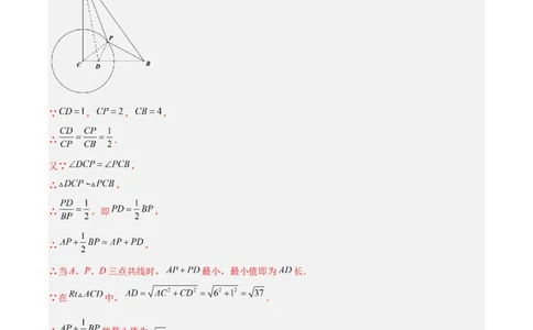 专题08圆的最值模型之阿氏圆模型（解析版）（北师大版）_1、初中学习资料_24秋试卷_初中数学《常考压轴题攻略》_常考压轴题最新九年级数学下册压轴题攻略（北师大版）
