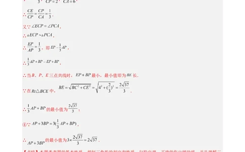 专题08圆的最值模型之阿氏圆模型（解析版）（北师大版）_1、初中学习资料_24秋试卷_初中数学《常考压轴题攻略》_常考压轴题最新九年级数学下册压轴题攻略（北师大版）