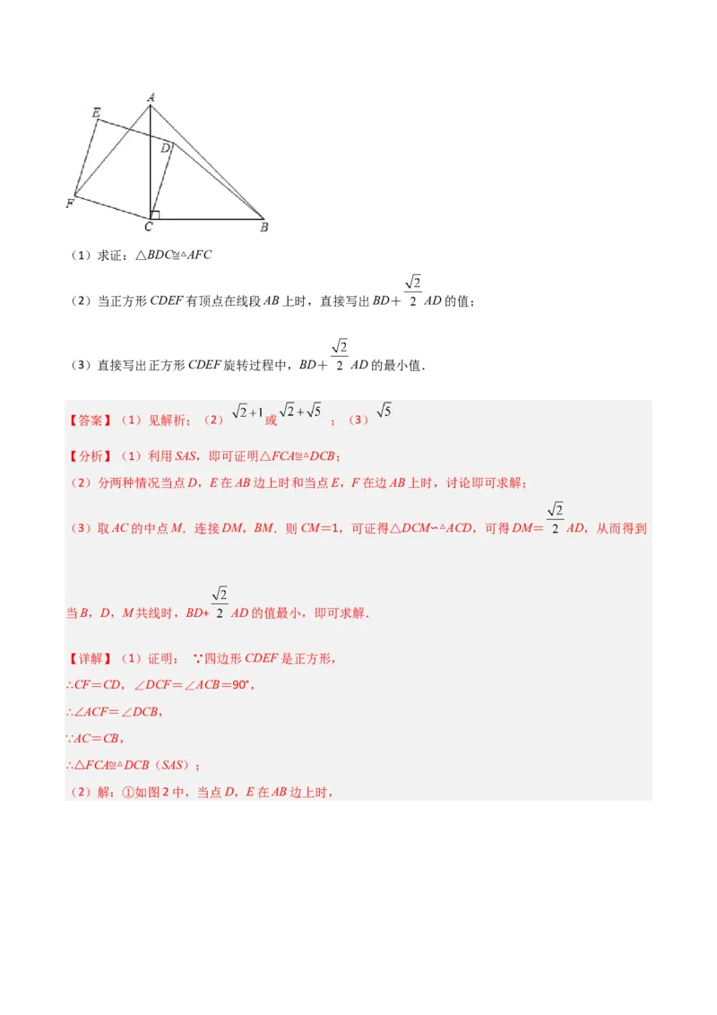 专题08圆的最值模型之阿氏圆模型（解析版）（北师大版）_1、初中学习资料_24秋试卷_初中数学《常考压轴题攻略》_常考压轴题最新九年级数学下册压轴题攻略（北师大版）