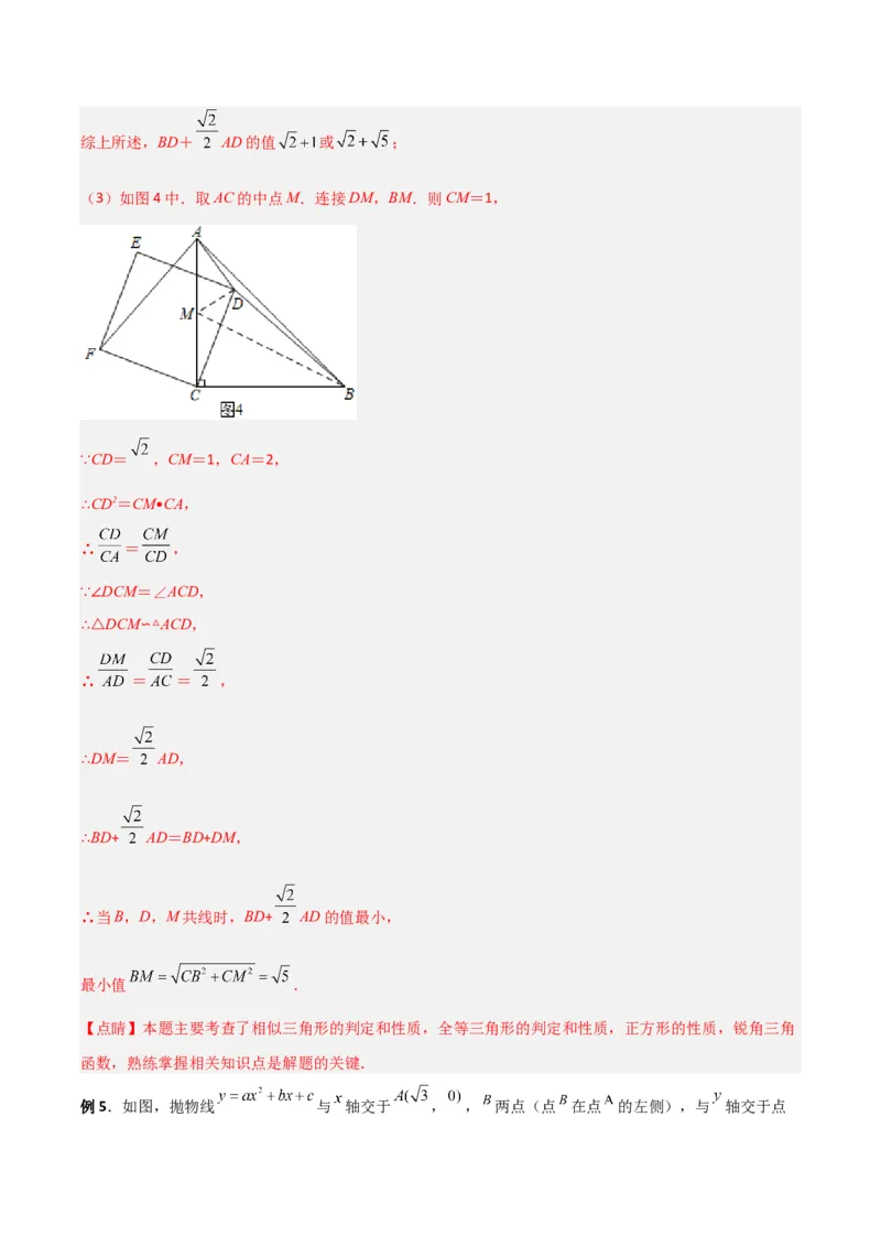 专题08圆的最值模型之阿氏圆模型（解析版）（北师大版）_1、初中学习资料_24秋试卷_初中数学《常考压轴题攻略》_常考压轴题最新九年级数学下册压轴题攻略（北师大版）