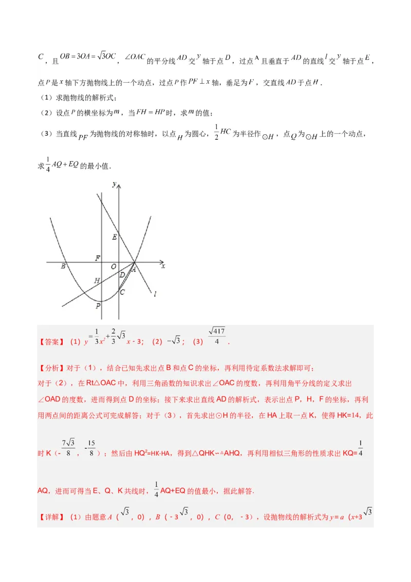 专题08圆的最值模型之阿氏圆模型（解析版）（北师大版）_1、初中学习资料_24秋试卷_初中数学《常考压轴题攻略》_常考压轴题最新九年级数学下册压轴题攻略（北师大版）