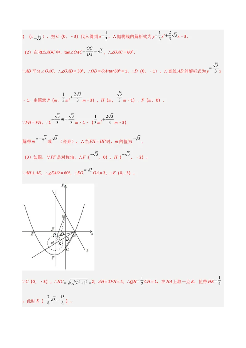 专题08圆的最值模型之阿氏圆模型（解析版）（北师大版）_1、初中学习资料_24秋试卷_初中数学《常考压轴题攻略》_常考压轴题最新九年级数学下册压轴题攻略（北师大版）