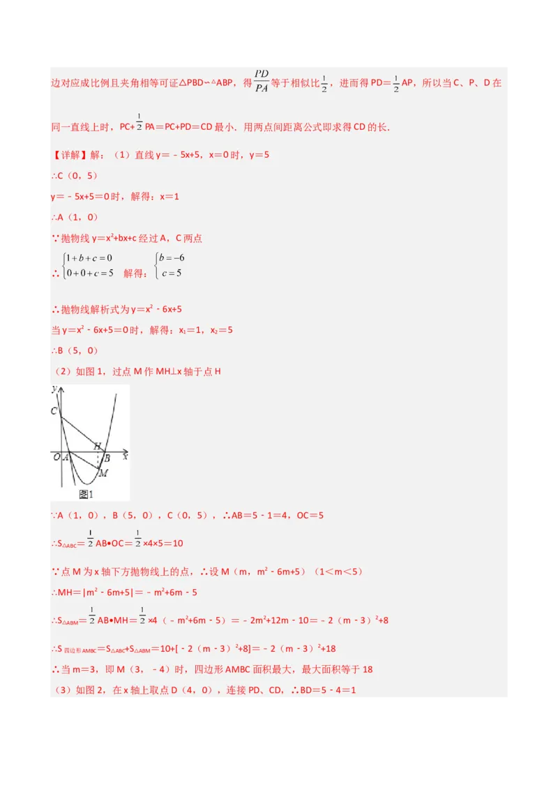 专题08圆的最值模型之阿氏圆模型（解析版）（北师大版）_1、初中学习资料_24秋试卷_初中数学《常考压轴题攻略》_常考压轴题最新九年级数学下册压轴题攻略（北师大版）