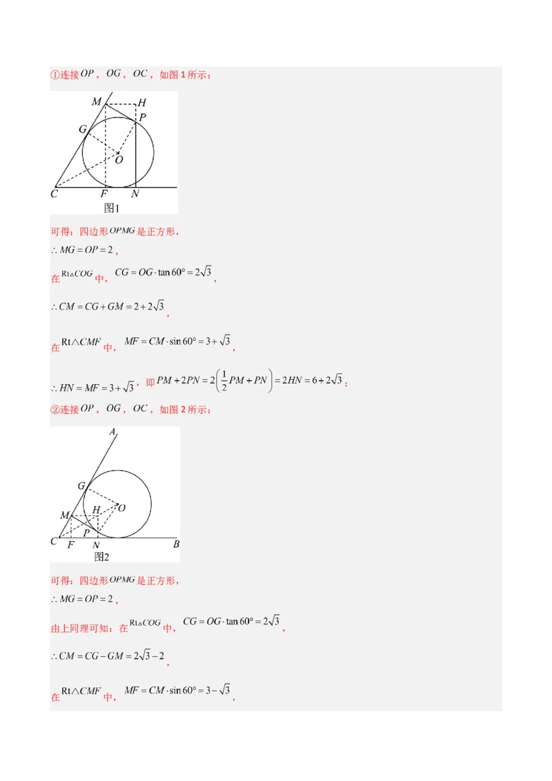 专题08圆的最值模型之阿氏圆模型（解析版）（北师大版）_1、初中学习资料_24秋试卷_初中数学《常考压轴题攻略》_常考压轴题最新九年级数学下册压轴题攻略（北师大版）