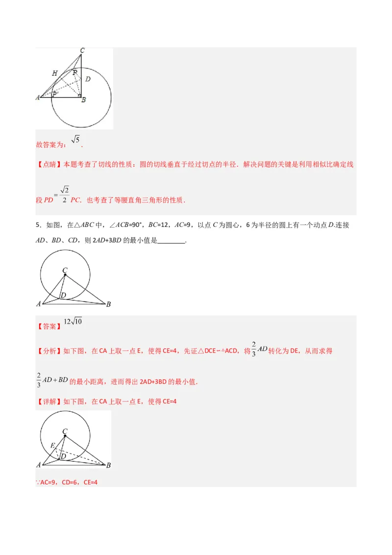 专题08圆的最值模型之阿氏圆模型（解析版）（北师大版）_1、初中学习资料_24秋试卷_初中数学《常考压轴题攻略》_常考压轴题最新九年级数学下册压轴题攻略（北师大版）