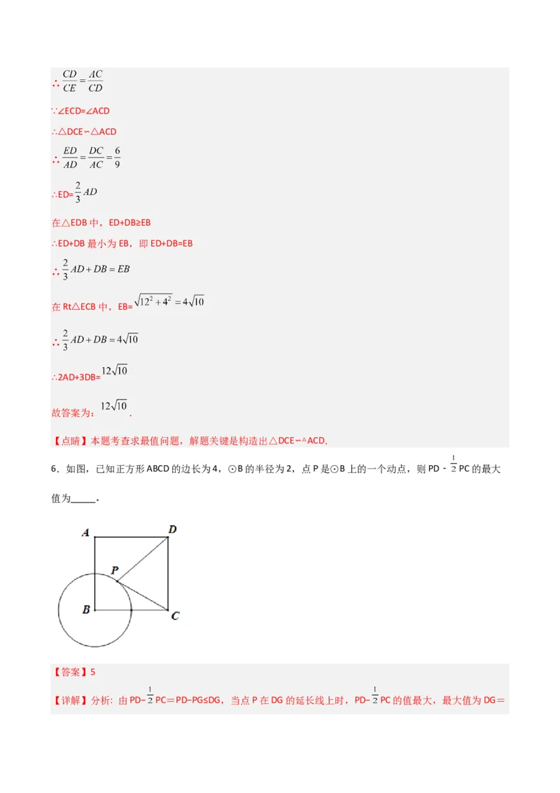 专题08圆的最值模型之阿氏圆模型（解析版）（北师大版）_1、初中学习资料_24秋试卷_初中数学《常考压轴题攻略》_常考压轴题最新九年级数学下册压轴题攻略（北师大版）