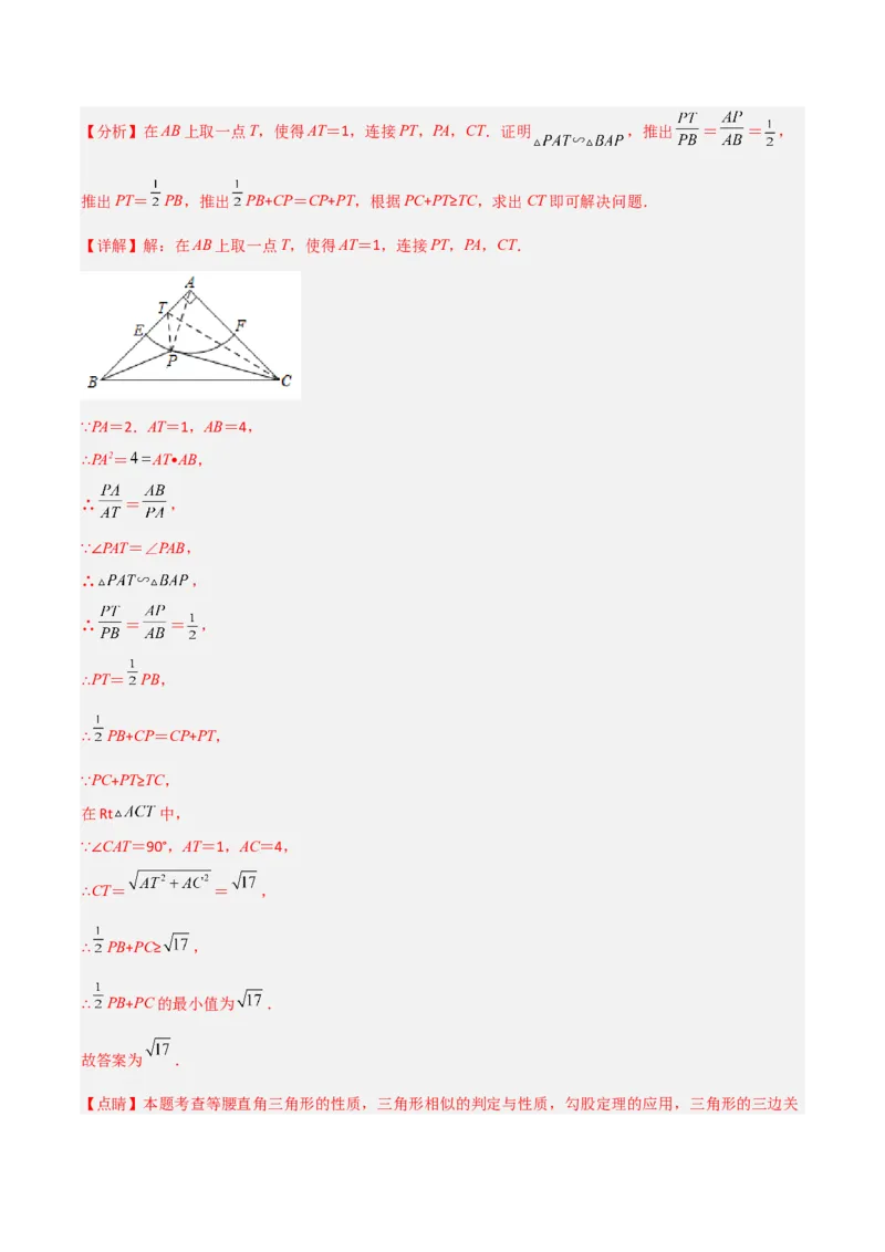 专题08圆的最值模型之阿氏圆模型（解析版）（北师大版）_1、初中学习资料_24秋试卷_初中数学《常考压轴题攻略》_常考压轴题最新九年级数学下册压轴题攻略（北师大版）