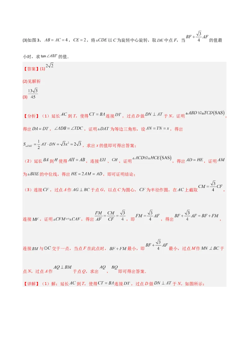 专题08圆的最值模型之阿氏圆模型（解析版）（北师大版）_1、初中学习资料_24秋试卷_初中数学《常考压轴题攻略》_常考压轴题最新九年级数学下册压轴题攻略（北师大版）