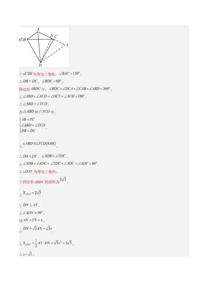 专题08圆的最值模型之阿氏圆模型（解析版）（北师大版）_1、初中学习资料_24秋试卷_初中数学《常考压轴题攻略》_常考压轴题最新九年级数学下册压轴题攻略（北师大版）
