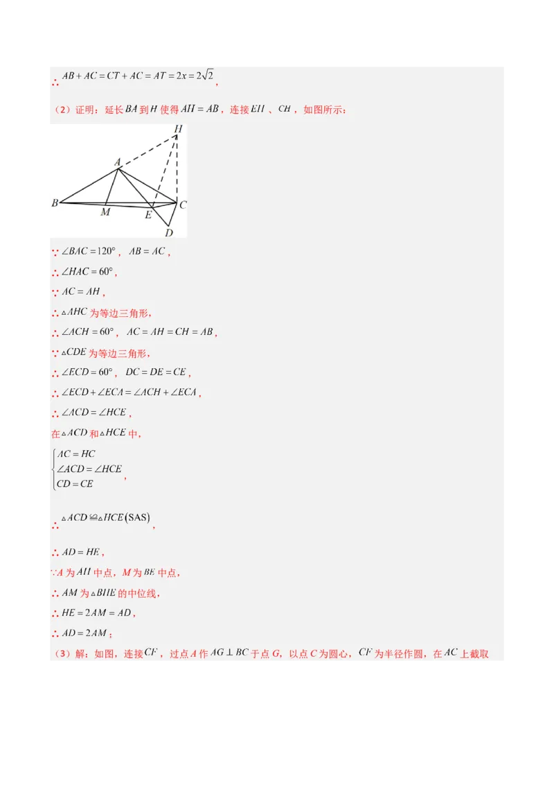 专题08圆的最值模型之阿氏圆模型（解析版）（北师大版）_1、初中学习资料_24秋试卷_初中数学《常考压轴题攻略》_常考压轴题最新九年级数学下册压轴题攻略（北师大版）