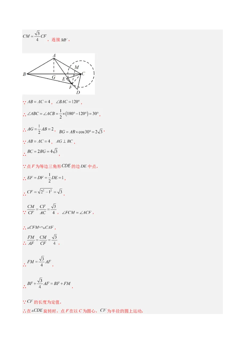 专题08圆的最值模型之阿氏圆模型（解析版）（北师大版）_1、初中学习资料_24秋试卷_初中数学《常考压轴题攻略》_常考压轴题最新九年级数学下册压轴题攻略（北师大版）