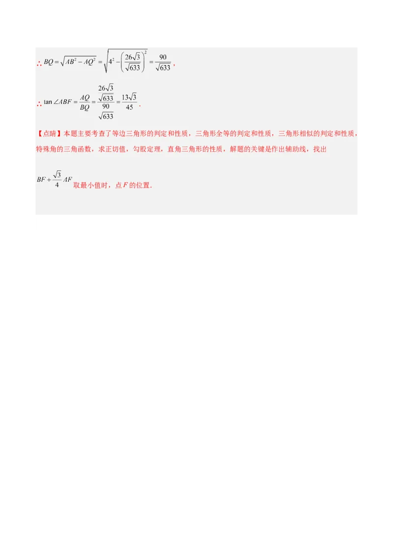 专题08圆的最值模型之阿氏圆模型（解析版）（北师大版）_1、初中学习资料_24秋试卷_初中数学《常考压轴题攻略》_常考压轴题最新九年级数学下册压轴题攻略（北师大版）