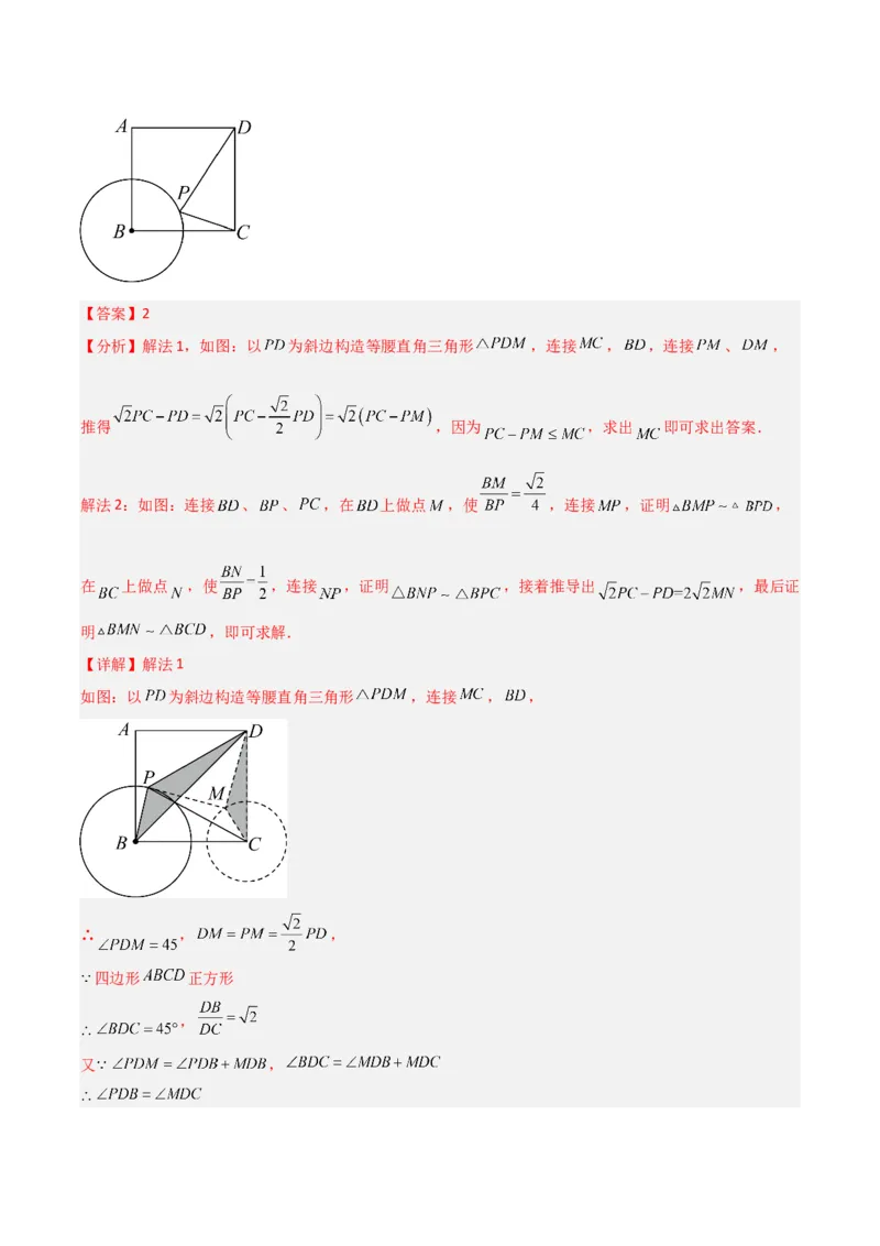 专题08圆的最值模型之阿氏圆模型（解析版）（北师大版）_1、初中学习资料_24秋试卷_初中数学《常考压轴题攻略》_常考压轴题最新九年级数学下册压轴题攻略（北师大版）