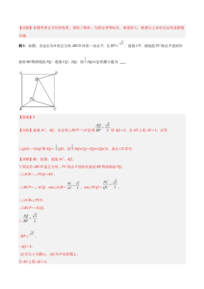 专题08圆的最值模型之阿氏圆模型（解析版）（北师大版）_1、初中学习资料_24秋试卷_初中数学《常考压轴题攻略》_常考压轴题最新九年级数学下册压轴题攻略（北师大版）