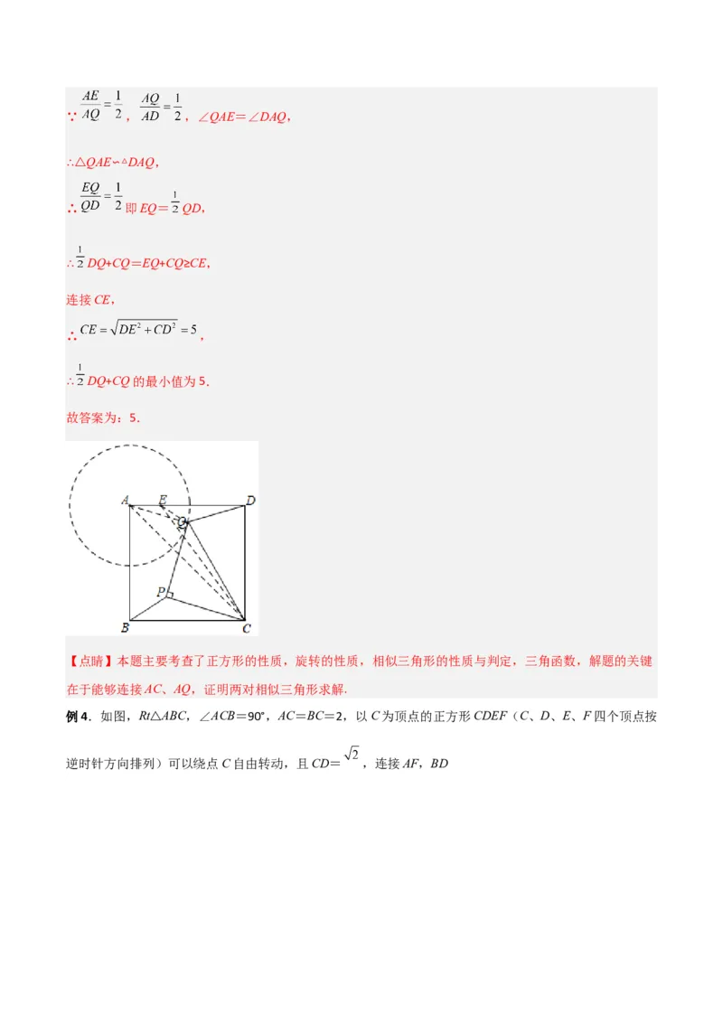 专题08圆的最值模型之阿氏圆模型（解析版）（北师大版）_1、初中学习资料_24秋试卷_初中数学《常考压轴题攻略》_常考压轴题最新九年级数学下册压轴题攻略（北师大版）
