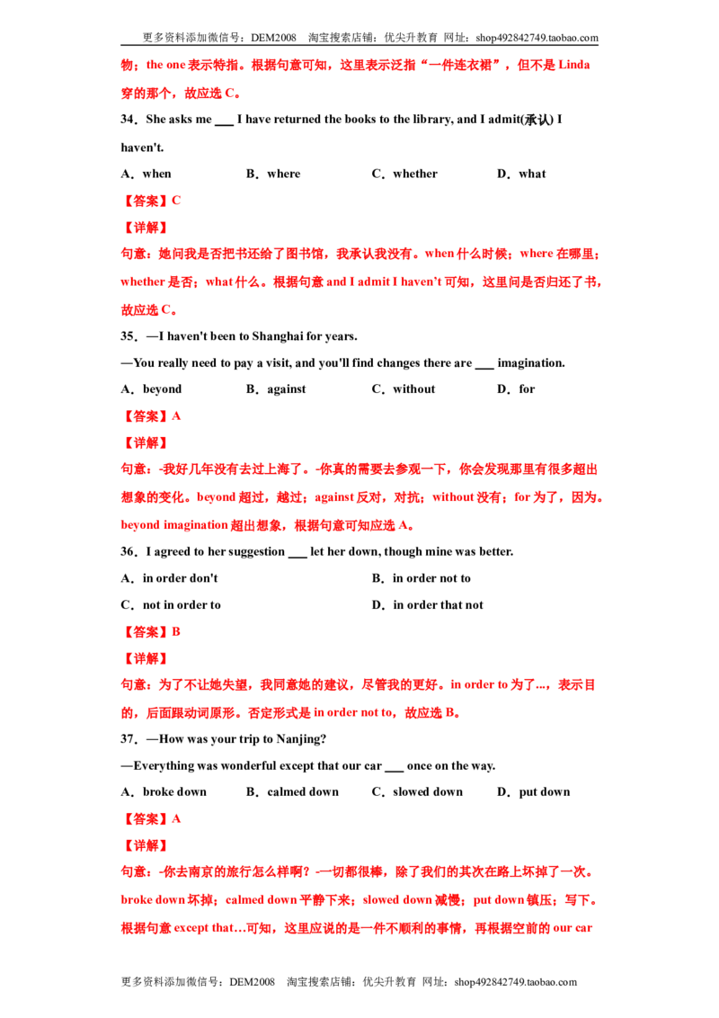 专题08单项选择（二）（教师版）_1、初中学习资料_4-3、英语_4-3-5、初三英语全册_人教英语九年级全册专项练习（035份）_专题08单项选择（二）-（人教新目标）