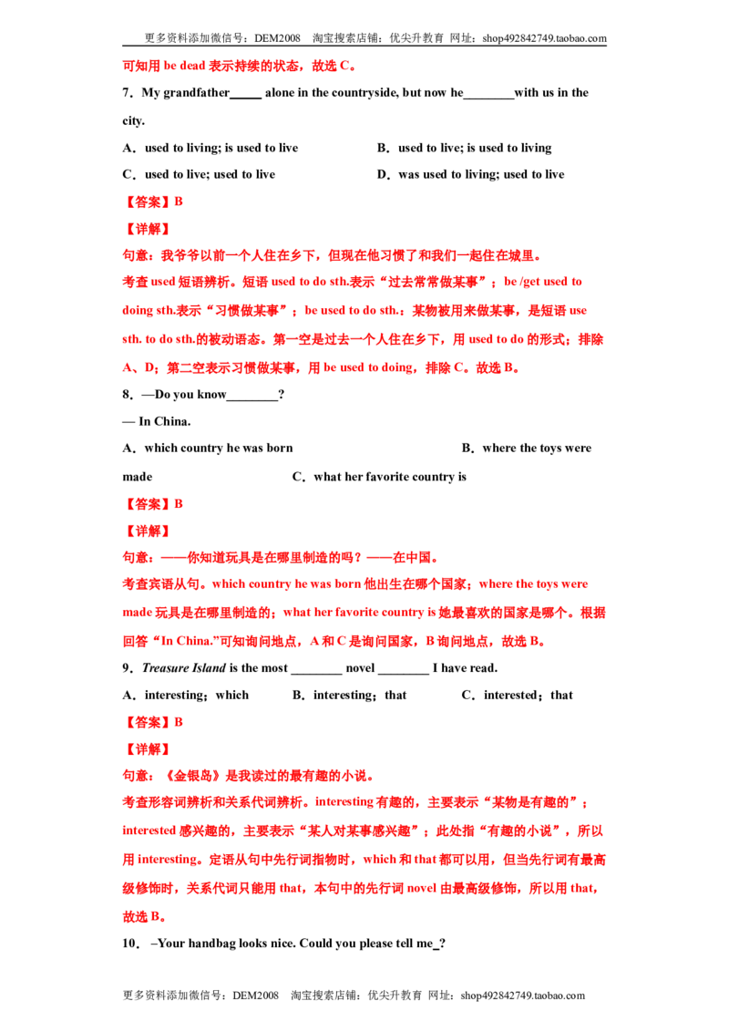 专题08单项选择（二）（教师版）_1、初中学习资料_4-3、英语_4-3-5、初三英语全册_人教英语九年级全册专项练习（035份）_专题08单项选择（二）-（人教新目标）