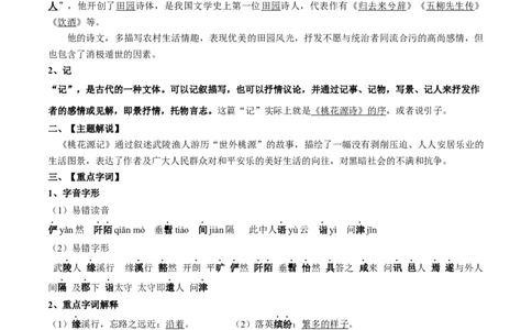 专题08文言文阅读(考点讲解)_1、初中学习资料_4-1、语文_4-1-4、初二语文下册_部编语文八年级下知识总结（008份）