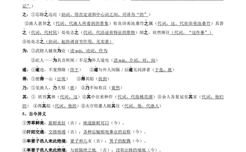 专题08文言文阅读(考点讲解)_1、初中学习资料_4-1、语文_4-1-4、初二语文下册_部编语文八年级下知识总结（008份）