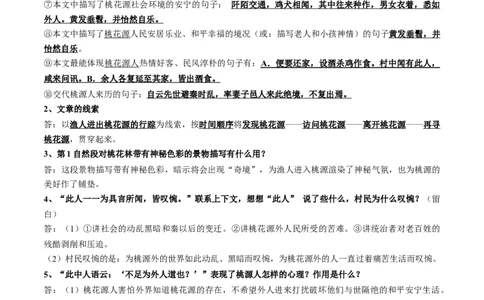 专题08文言文阅读(考点讲解)_1、初中学习资料_4-1、语文_4-1-4、初二语文下册_部编语文八年级下知识总结（008份）