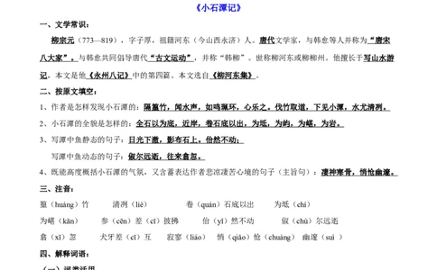 专题08文言文阅读(考点讲解)_1、初中学习资料_4-1、语文_4-1-4、初二语文下册_部编语文八年级下知识总结（008份）