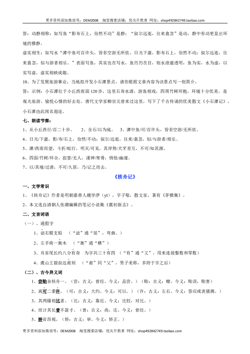 专题08文言文阅读(考点讲解)_1、初中学习资料_4-1、语文_4-1-4、初二语文下册_部编语文八年级下知识总结（008份）