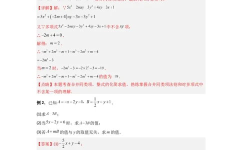 专题07整式加减中取值无关型的两种考法（解析版）（北师大版）_1、初中学习资料_24秋试卷_初中数学《常考压轴题攻略》_常考压轴题最新七年级数学上册压轴题攻略（北师大版）