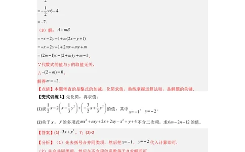 专题07整式加减中取值无关型的两种考法（解析版）（北师大版）_1、初中学习资料_24秋试卷_初中数学《常考压轴题攻略》_常考压轴题最新七年级数学上册压轴题攻略（北师大版）