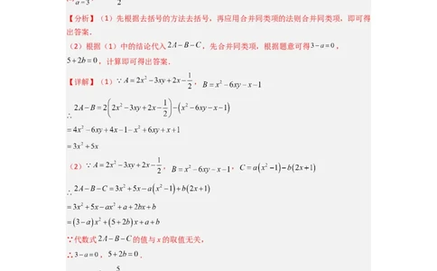 专题07整式加减中取值无关型的两种考法（解析版）（北师大版）_1、初中学习资料_24秋试卷_初中数学《常考压轴题攻略》_常考压轴题最新七年级数学上册压轴题攻略（北师大版）