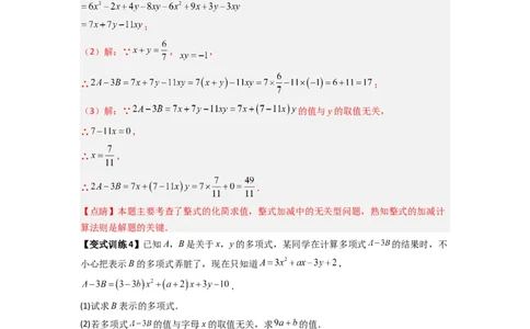 专题07整式加减中取值无关型的两种考法（解析版）（北师大版）_1、初中学习资料_24秋试卷_初中数学《常考压轴题攻略》_常考压轴题最新七年级数学上册压轴题攻略（北师大版）