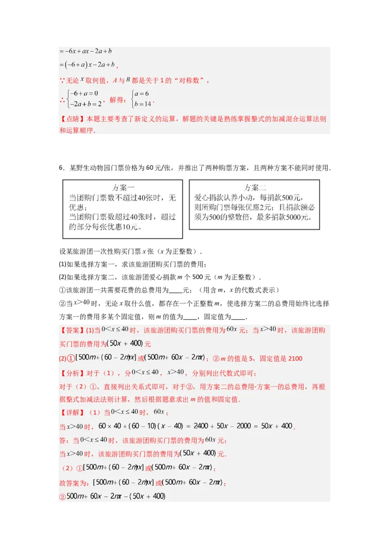 专题07整式加减中取值无关型的两种考法（解析版）（北师大版）_1、初中学习资料_24秋试卷_初中数学《常考压轴题攻略》_常考压轴题最新七年级数学上册压轴题攻略（北师大版）