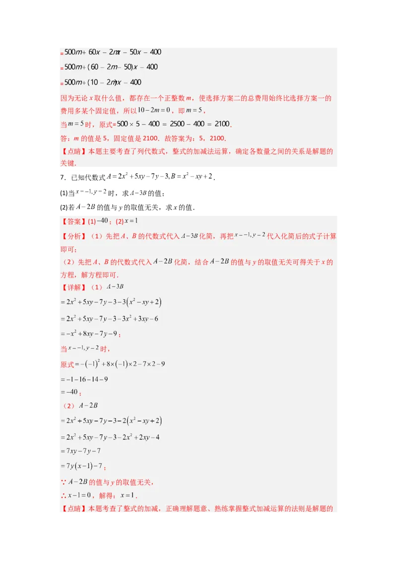 专题07整式加减中取值无关型的两种考法（解析版）（北师大版）_1、初中学习资料_24秋试卷_初中数学《常考压轴题攻略》_常考压轴题最新七年级数学上册压轴题攻略（北师大版）