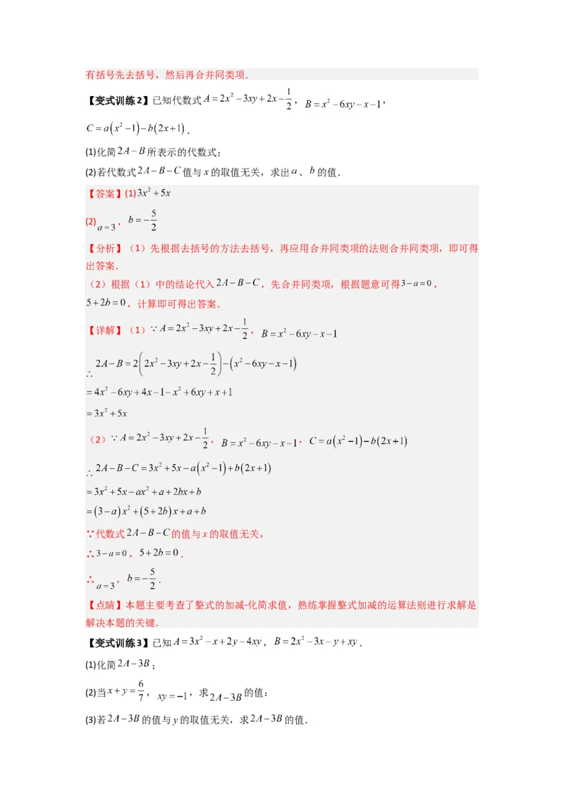 专题07整式加减中取值无关型的两种考法（解析版）（北师大版）_1、初中学习资料_24秋试卷_初中数学《常考压轴题攻略》_常考压轴题最新七年级数学上册压轴题攻略（北师大版）