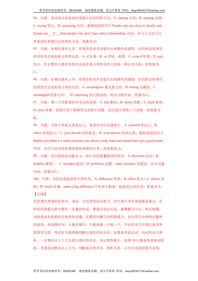 专题10完形填空（二）（教师版）_1、初中学习资料_4-3、英语_4-3-5、初三英语全册_人教英语九年级全册专项练习（035份）_专题10完形填空（二）-（人教新目标）