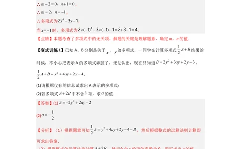 专题05整式加减中的无关型的三种考法（解析版）（人教版）_1、初中学习资料_24秋试卷_初中数学《常考压轴题攻略》_常考压轴题最新七年级数学上册压轴题攻略（人教版）