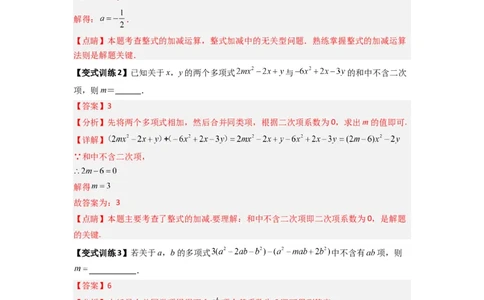 专题05整式加减中的无关型的三种考法（解析版）（人教版）_1、初中学习资料_24秋试卷_初中数学《常考压轴题攻略》_常考压轴题最新七年级数学上册压轴题攻略（人教版）