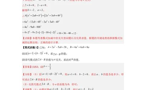 专题05整式加减中的无关型的三种考法（解析版）（人教版）_1、初中学习资料_24秋试卷_初中数学《常考压轴题攻略》_常考压轴题最新七年级数学上册压轴题攻略（人教版）