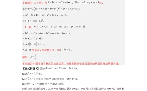专题05整式加减中的无关型的三种考法（解析版）（人教版）_1、初中学习资料_24秋试卷_初中数学《常考压轴题攻略》_常考压轴题最新七年级数学上册压轴题攻略（人教版）