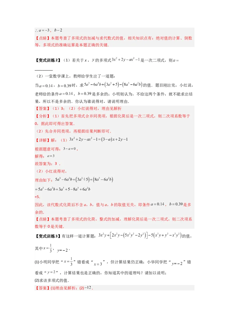专题05整式加减中的无关型的三种考法（解析版）（人教版）_1、初中学习资料_24秋试卷_初中数学《常考压轴题攻略》_常考压轴题最新七年级数学上册压轴题攻略（人教版）