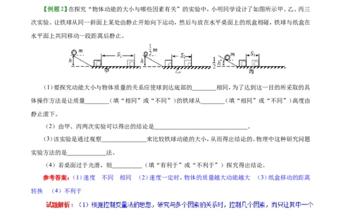 专题11.3动能和势能--八年级物理人教版（下册）_1、初中学习资料_4-4、物理_4-4-4、初二物理下册_2023更新_人教版初中物理八年级下章末测试专题讲义（新）