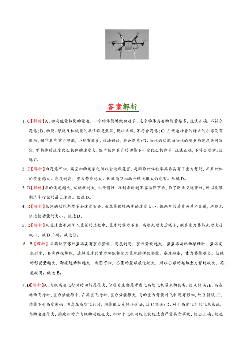 专题11.3动能和势能--八年级物理人教版（下册）_1、初中学习资料_4-4、物理_4-4-4、初二物理下册_2023更新_人教版初中物理八年级下章末测试专题讲义（新）